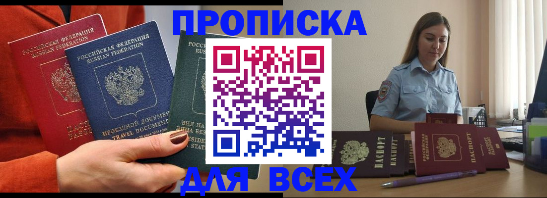 прописка законно в Череповце